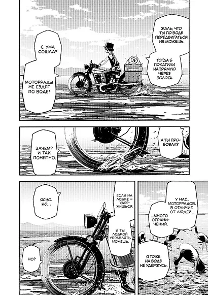 Путешествие Кино. The Beautiful World. Том 4 (Kino no Tabi). Манга - фото 2