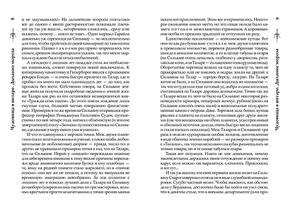 Сварог. Чудовища в янтаре. Дыхание мороза - фото 7