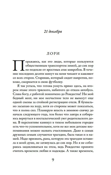 Один день в декабре - фото 5