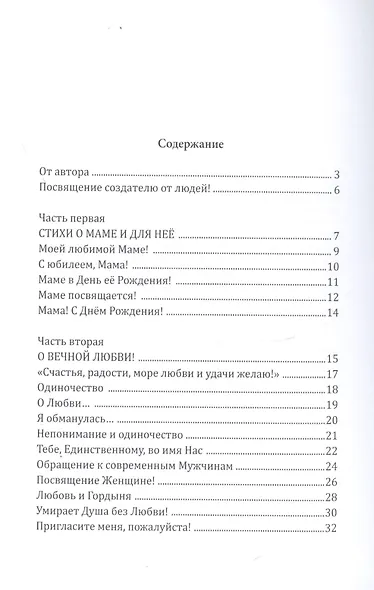 Мелодия Души - фото 2