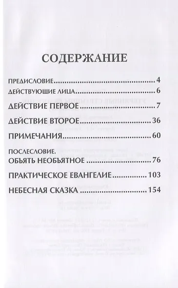 Утерянные страницы Евангелия (Евангелие от Дионисия) - фото 2