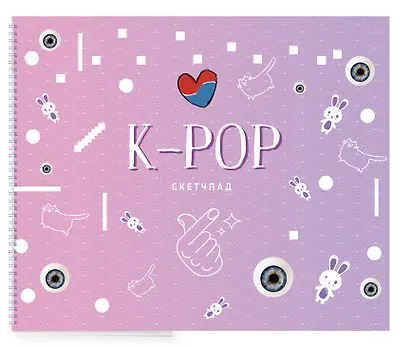 K-POP. Скетчпад - фото 2