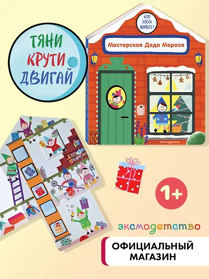 Мастерская Деда Мороза - фото 4