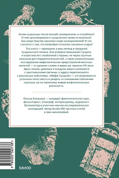 Мифы Суздаля. От реки Нерли и змеевика до коня князя Пожарского и колокольного звона - фото 2