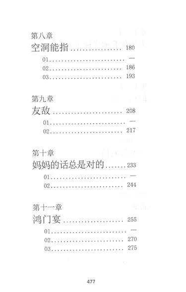 Притяжение радуги: книга для чтения на китайском языке - фото 4