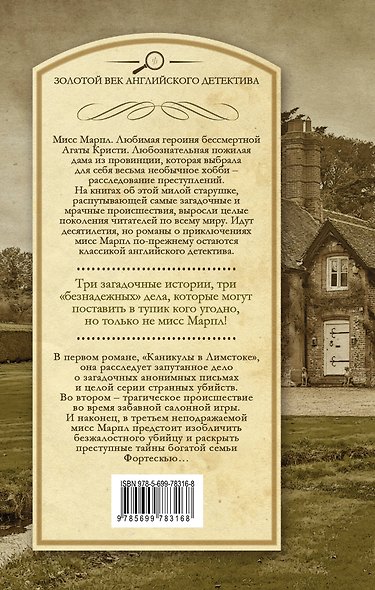 Каникулы в Лимстоке. Объявлено убийство. Зернышки в кармане - фото 2