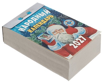Календарь отрывной 2027г 77*114 "Народный" настенный - фото 2