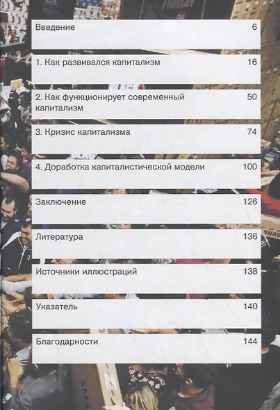 Есть ли будущее у капитализма? - фото 2