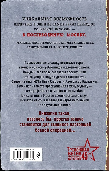 Зловещий трофей - фото 2