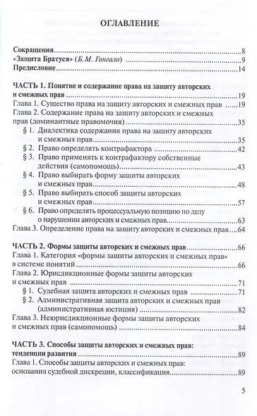 Защита авторских и смежных прав. - фото 3