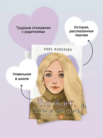 Что будет, если я проснусь - фото 7