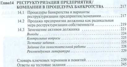 Теоретические основы реструктуризации организации - фото 12