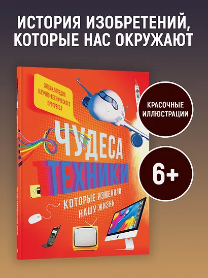 Чудеса техники, которые изменили нашу жизнь: компьютер, телефон, телевизор, самолёт, ракета - фото 3