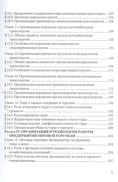 Организация и управление коммерческой деятельностью: Учебник - фото 4