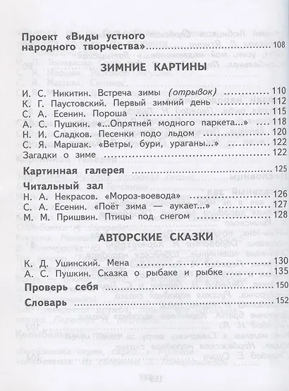 Литературное чтение. 2 класс. Учебное пособие. В двух частях. Часть 1 - фото 5