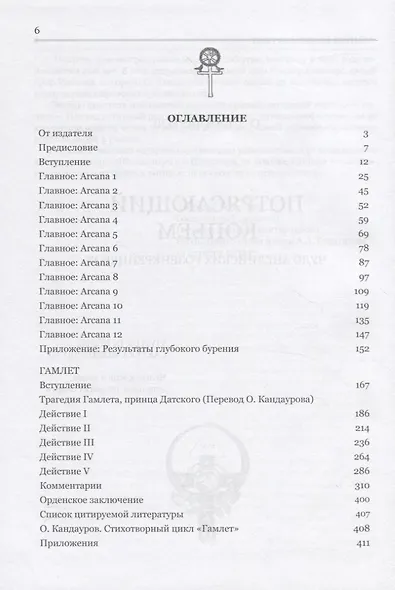 Потрясающий копьем. Чудо английских Розенкрейцеров - фото 2