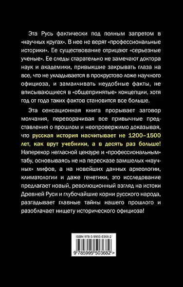 Запрещенная Русь.10 тысяч лет нашей истории - фото 2