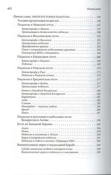 Они сражались за Родину: евреи Советского Союза в Великой Отечественной войне. - фото 5