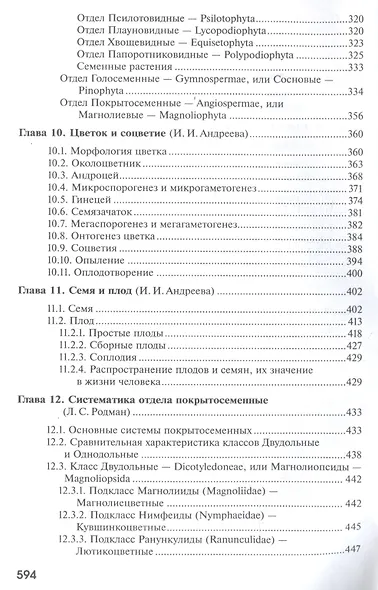 Ботаника. Учебник - фото 4