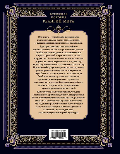 Всеобщая история религий мира - фото 2