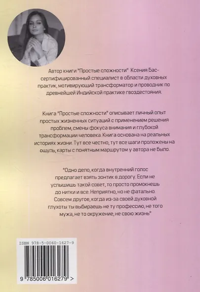 Простые сложности - фото 2