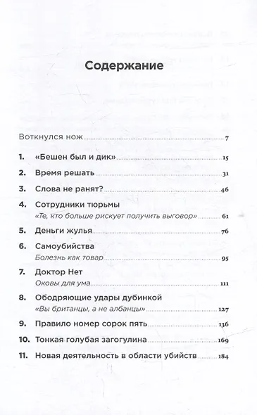 Психология убийцы: Откровения тюремного психиатра - фото 2