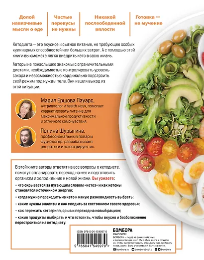 Все о кето без секретов. Полный гид по переходу на кетодиету без срывов и ошибок - фото 2