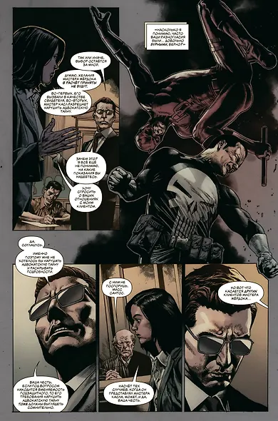 Каратель и Меченый. Смертельные попадания - фото 5