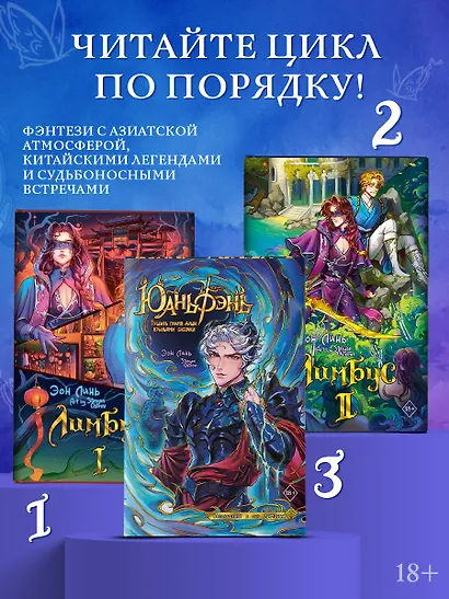 Юаньфэнь. Тушить пламя души крыльями бабочки + лимитированный мерч - фото 7