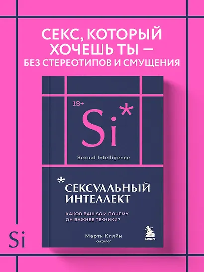 Сексуальный интеллект. Каков ваш SQ и почему он важнее техники? - фото 4