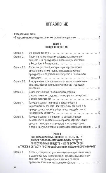Федеральный закон "О наркотических средствах и психотропных веществах" № 3-ФЗ - фото 2