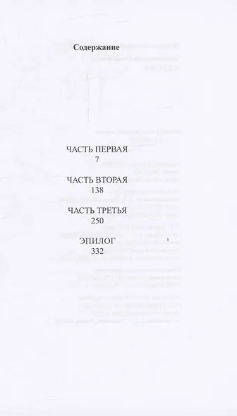 В крови : Роман - фото 3