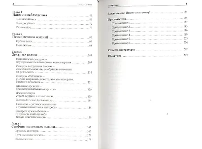 Стресс-серфинг: Стресс на пользу и в удовольствие - фото 3