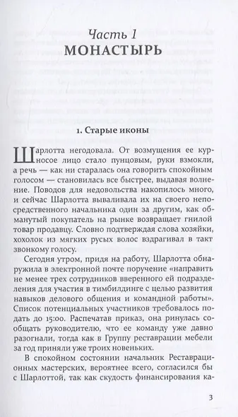 Проломить лед - фото 4