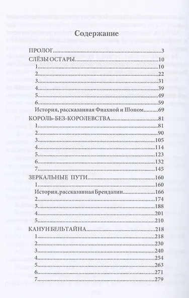 Чаша судьбы. Кн. 3 - фото 2
