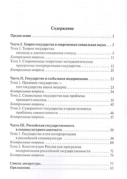 Актуальные проблемы теории государства.Уч.пос. - фото 2