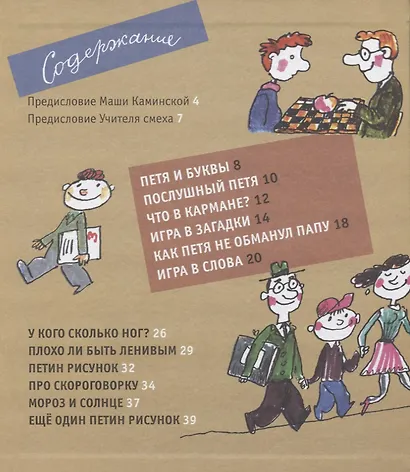 Рассказы про Петю и папу - фото 2