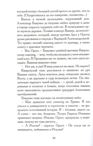 Орест Кипренский. Дитя Киприды - фото 6