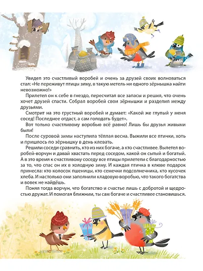 Я буду! Терапевтические сказки - фото 6