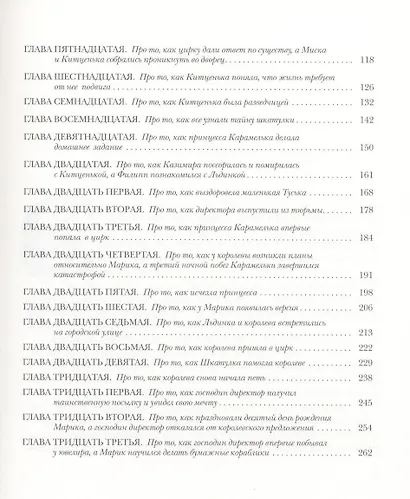 Цирк в шкатулке. 2 издание - фото 4