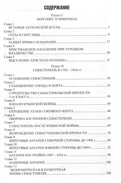 Русский Севастополь - фото 3