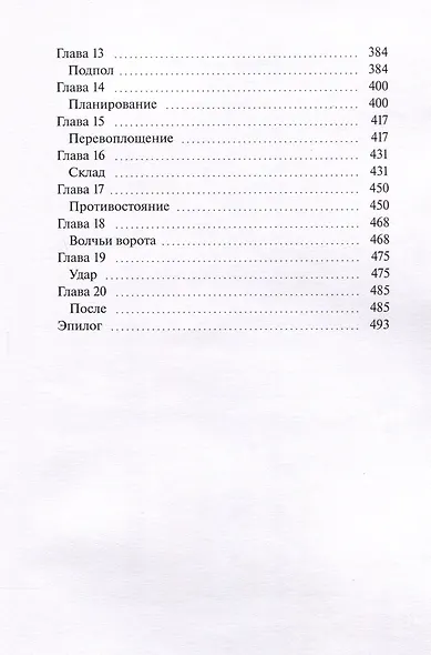 Волчьи ворота - фото 5