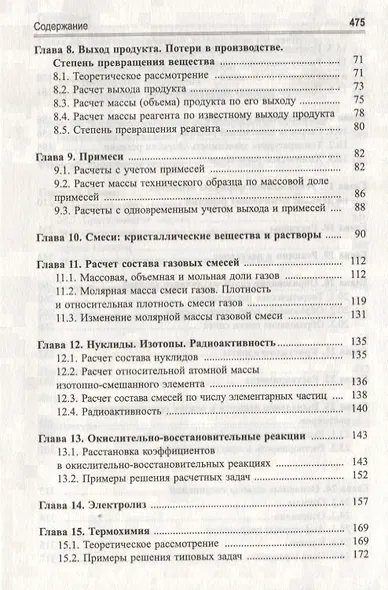 Учимся решать задачи по химии. Общий подход - фото 3