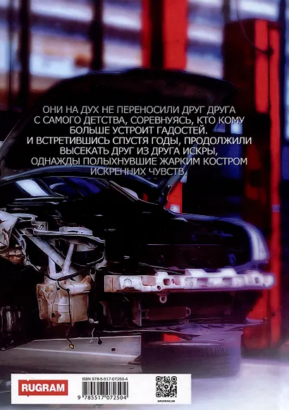 Ты мне никто! - фото 2