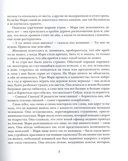 Таинственный сад - фото 5