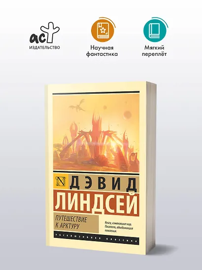 Путешествие к Арктуру - фото 3