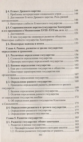 Государство и исторический процесс. Эволюция государственности: от раннего государства к зрелому - фото 5