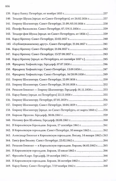 Адольф Гензельт. Письма. 1835-1889 - фото 8