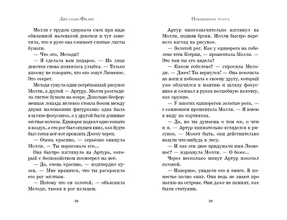 Похищенные голоса - фото 7