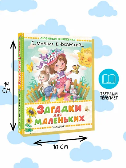 Загадки для маленьких - фото 7